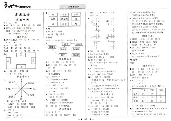 2018年人教版黃岡小狀元暑假作業(yè)三年級(jí)數(shù)學(xué)參考答案