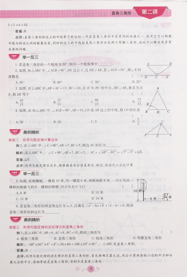 2018英教新概念初中年級(jí)銜接教材8升9年級(jí)數(shù)學(xué)參考答案