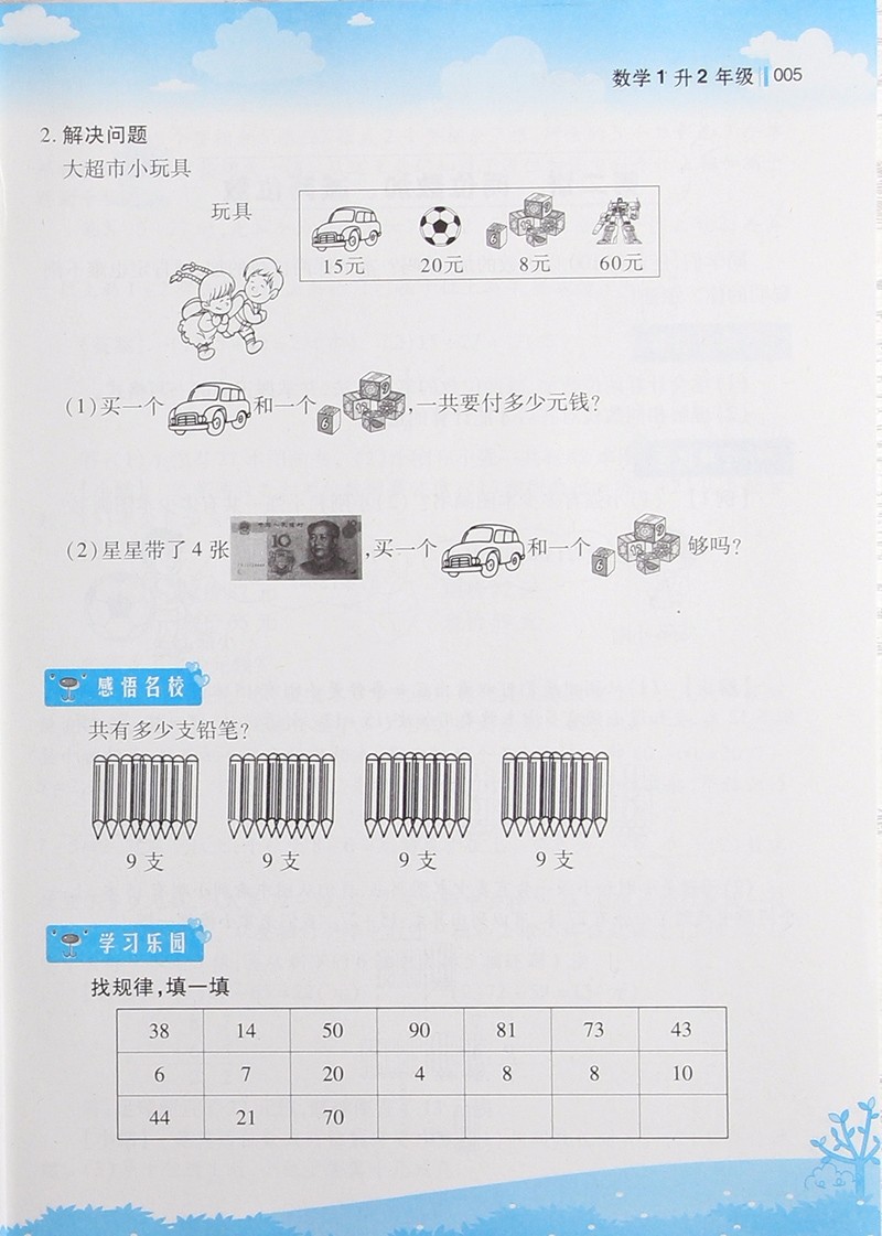 2018英教升級版新概念小學(xué)年級銜接教材數(shù)學(xué)1升2年級參考答案