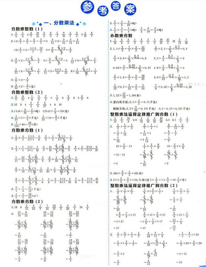 2018年人教版黃岡小狀元數(shù)學基本功六年級上冊參考答案