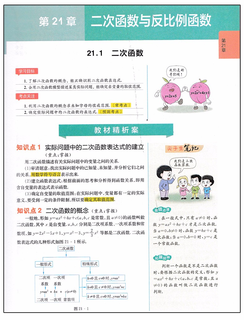 2019版新課標滬科版尖子生學案九年級上冊數(shù)學參考答案