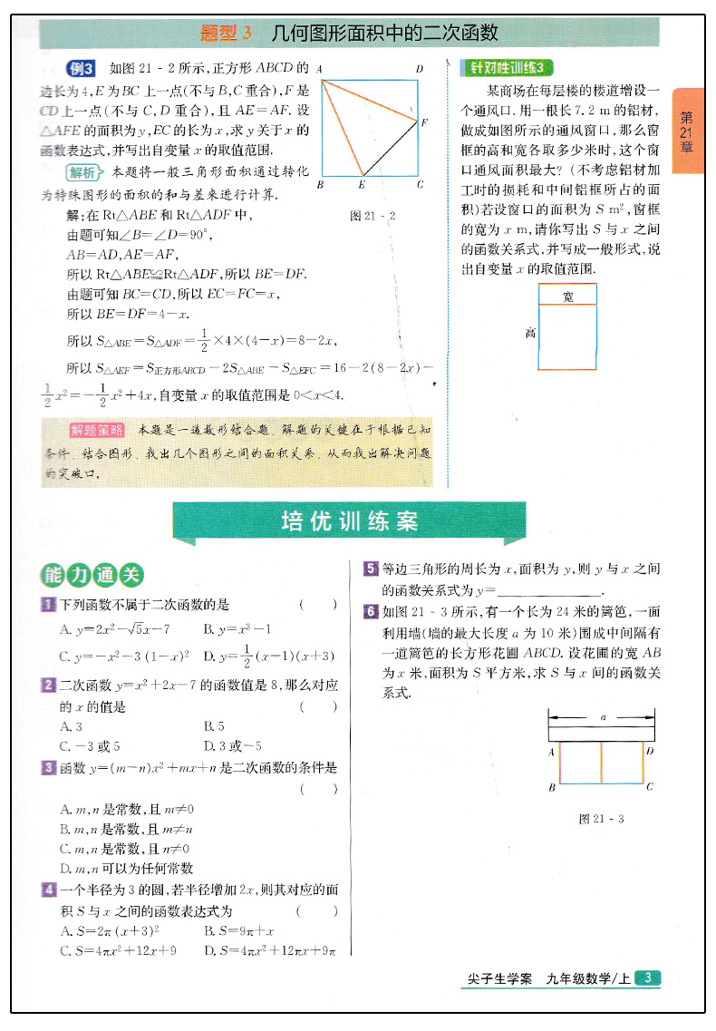 2019版新課標滬科版尖子生學案九年級上冊數(shù)學參考答案