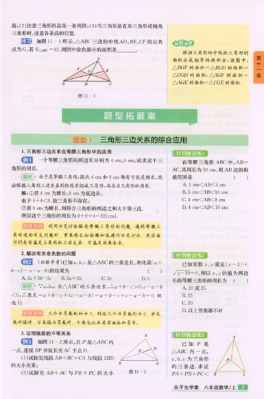 2019新版人教版彩繪版尖子生學案八年級上冊數(shù)學參考答案