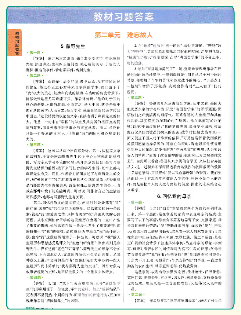 2019版尖子生學案新課標RJ人教版九年級上冊語文參考答案 