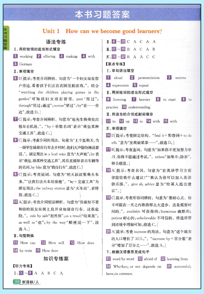 2019版尖子生學案新課標RJ人教版九年級上冊英語參考答案