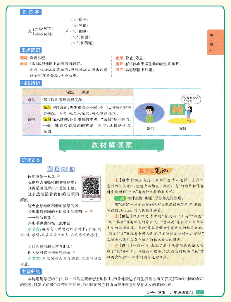 2019版新課標人教版尖子生學案八年級上冊語文參考答案