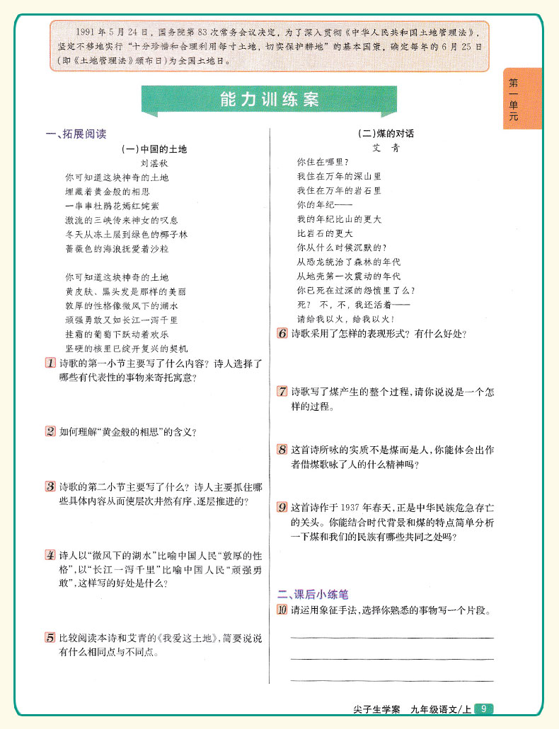 2019版新課標人教版尖子生學案八年級上冊語文參考答案