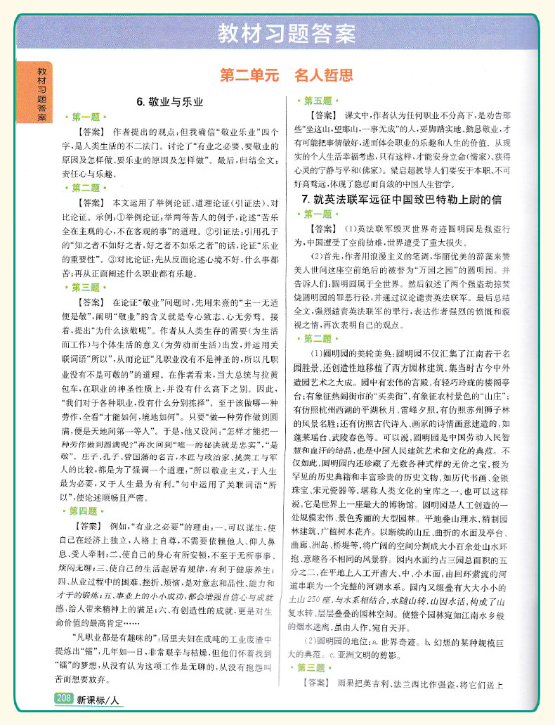 2019版新課標人教版尖子生學案八年級上冊語文參考答案