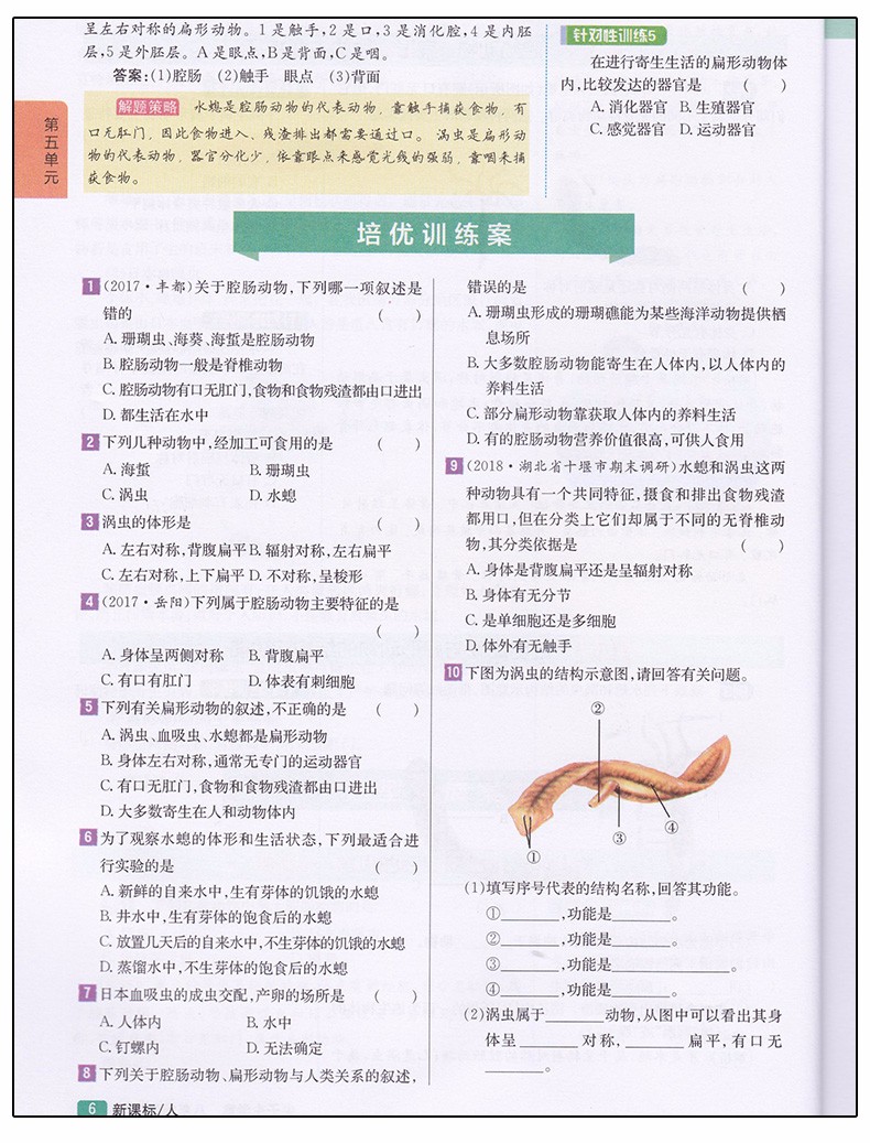 2019版新課標(biāo)人教版尖子生學(xué)案八年級(jí)上冊(cè)生物參考答案