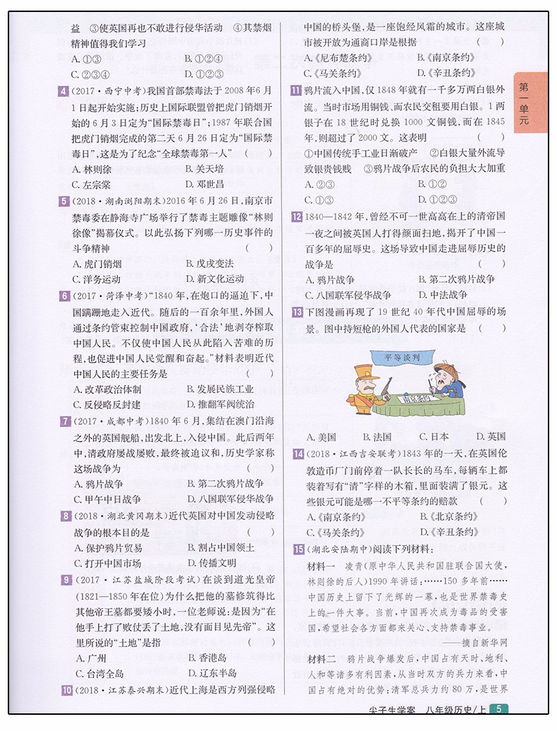 2019版新課標人教版尖子生學案八年級上冊歷史參考答案