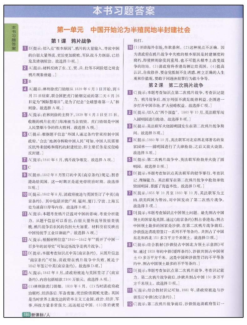 2019版新課標人教版尖子生學案八年級上冊歷史參考答案