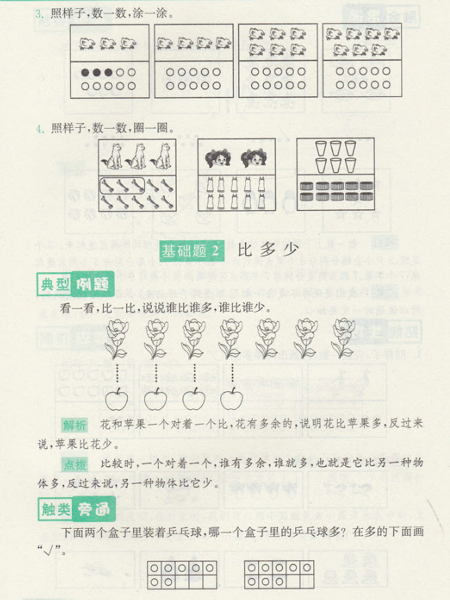 2018年津橋教育數(shù)學(xué)優(yōu)等生基礎(chǔ)題舉一反三一年級參考答案