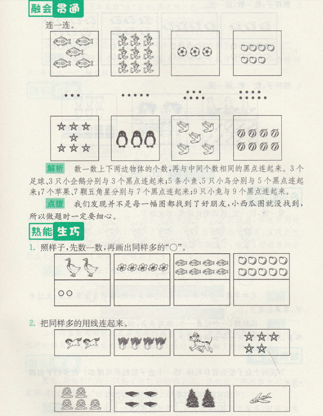 2018年津橋教育數(shù)學(xué)優(yōu)等生基礎(chǔ)題舉一反三一年級參考答案