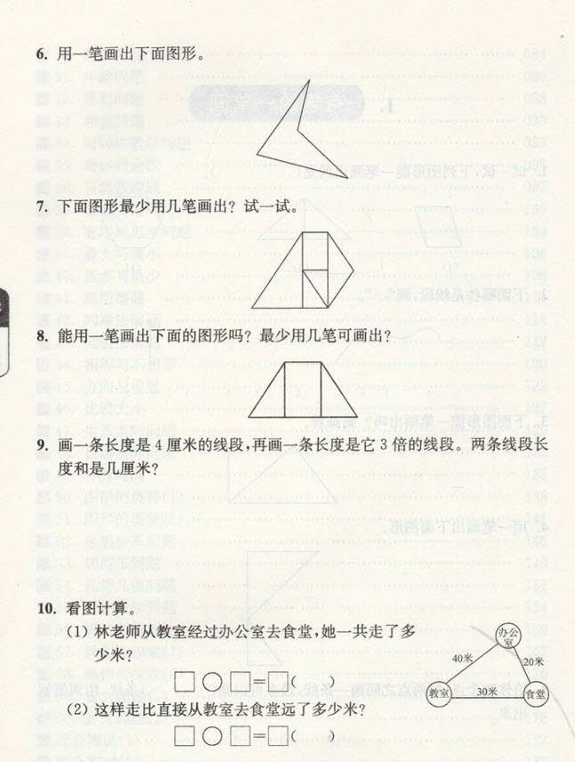 2018年津橋教育數(shù)學(xué)優(yōu)等生提優(yōu)900題二年級參考答案