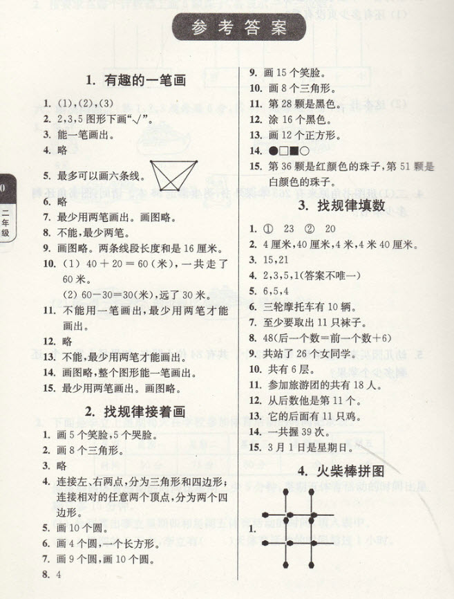 2018年津橋教育數(shù)學(xué)優(yōu)等生提優(yōu)900題二年級參考答案