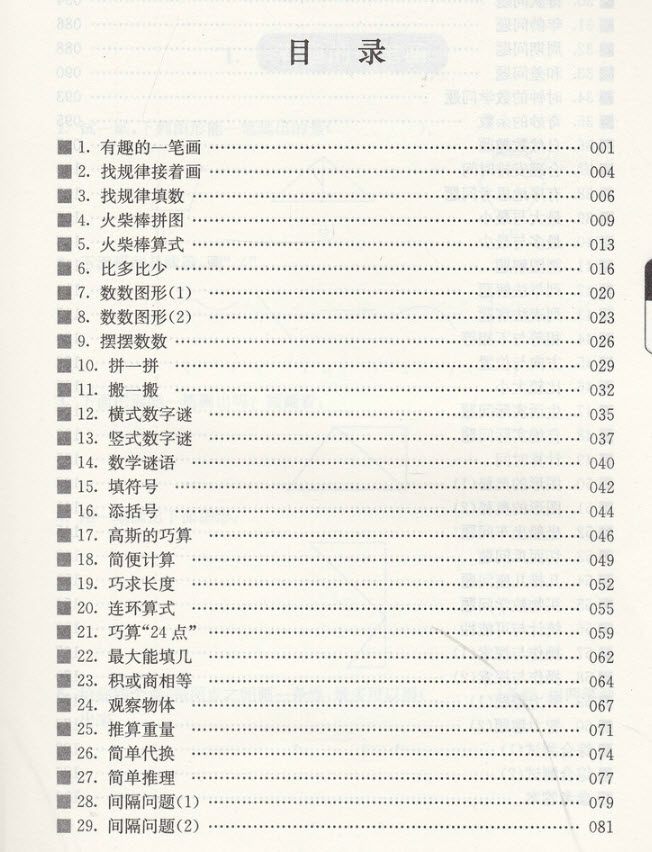 2018年津橋教育數(shù)學(xué)優(yōu)等生提優(yōu)900題二年級參考答案