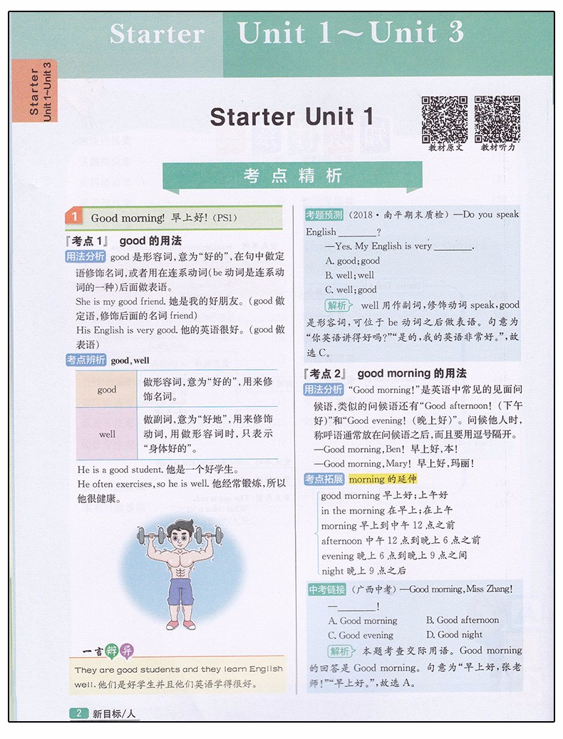 2019版新課標人教版尖子生學案七年級上冊英語參考答案