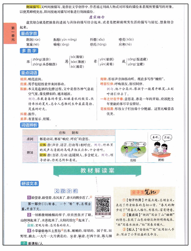 2019版新課標(biāo)人教版尖子生學(xué)案七年級(jí)上冊(cè)語(yǔ)文參考答案