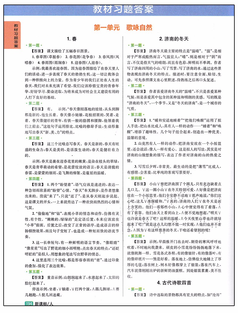 2019版新課標(biāo)人教版尖子生學(xué)案七年級(jí)上冊(cè)語(yǔ)文參考答案