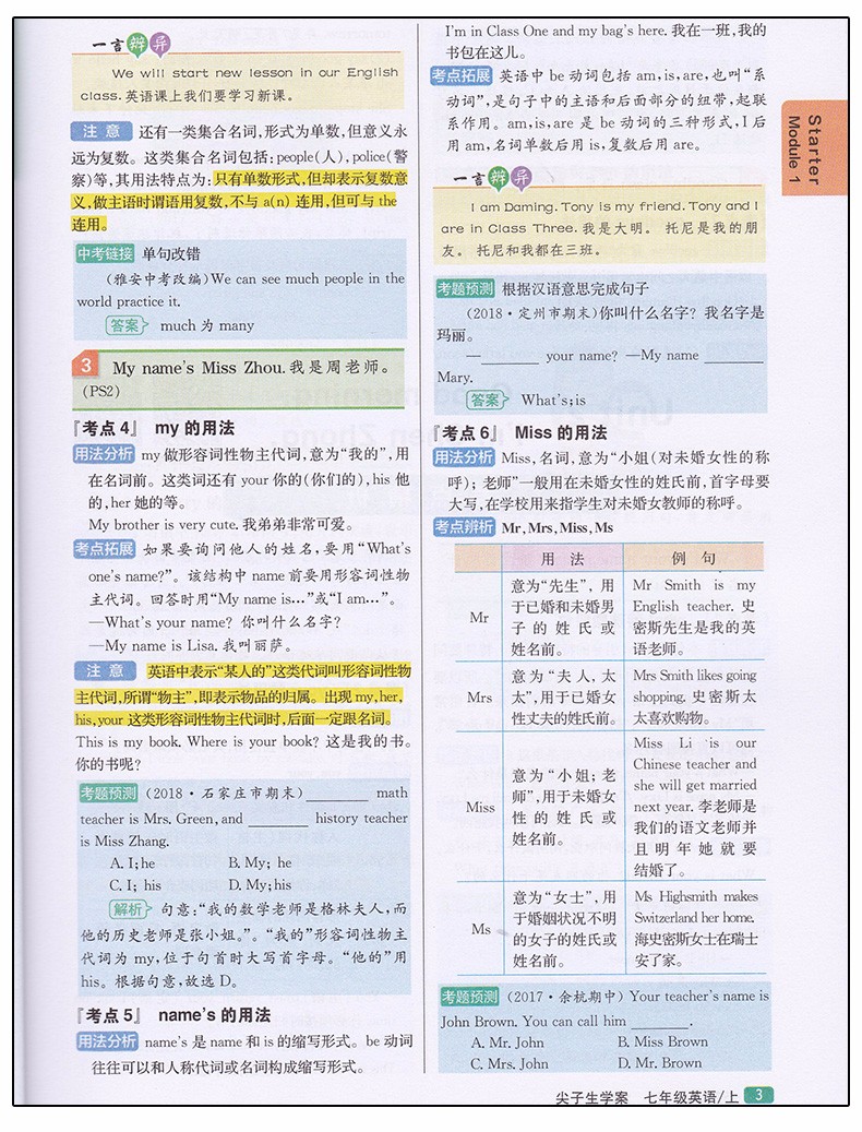 2019版新課標外研版尖子生學案七年級上冊英語參考答案