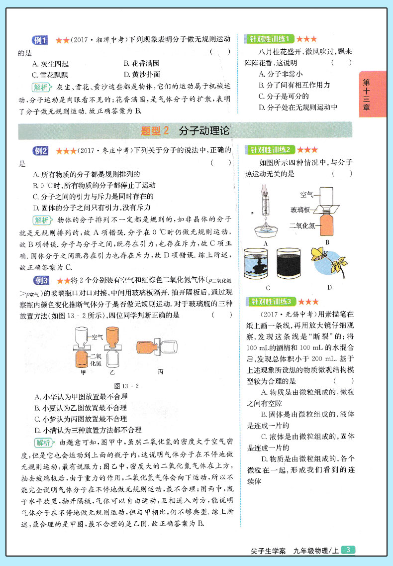 2019版新課標RJ人教版尖子生學案九年級上冊物理參考答案 