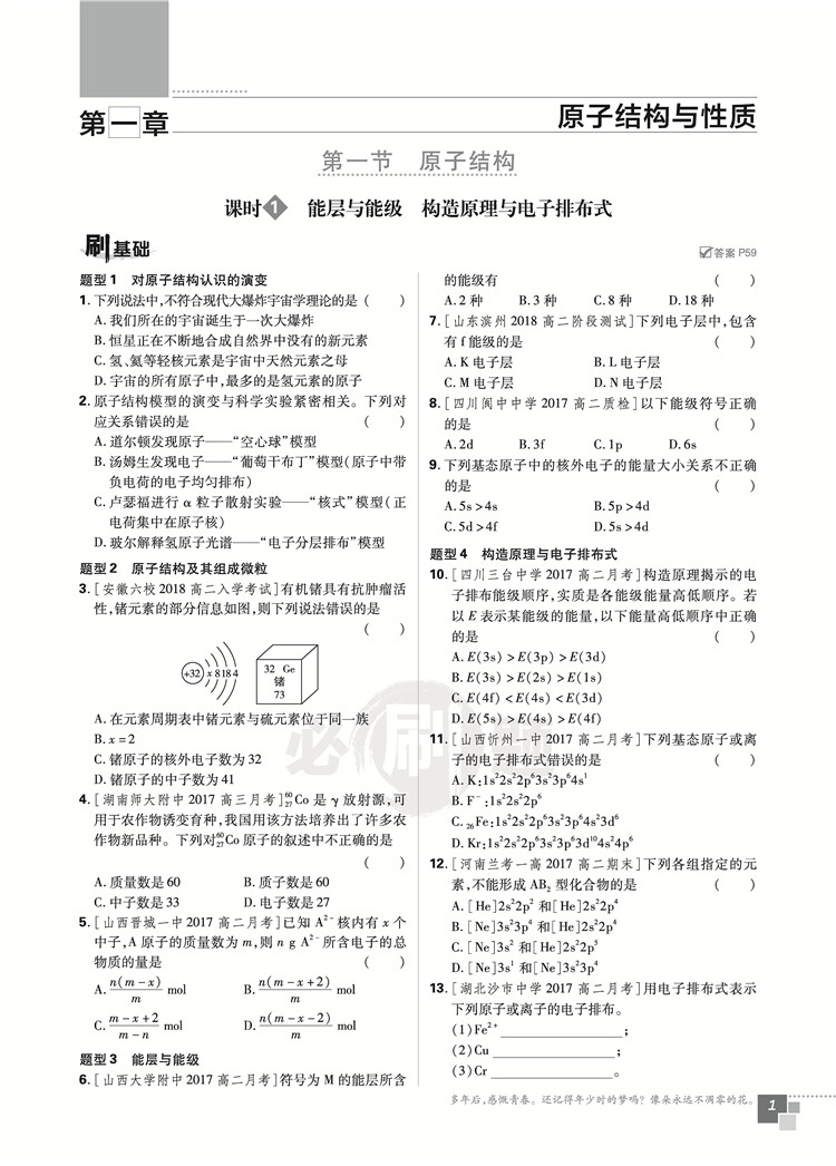 2019人教版高中必刷題化學(xué)選修3課標(biāo)版參考答案