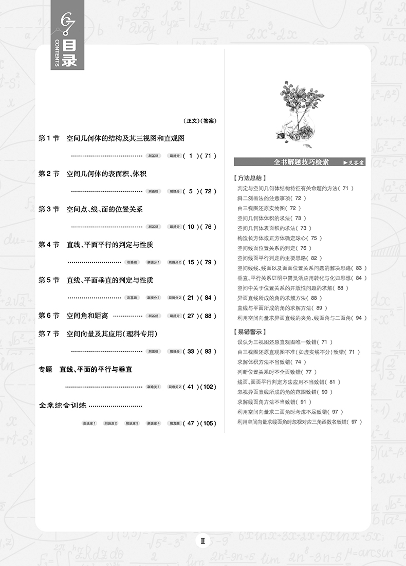 2018版高考必刷題數(shù)學(xué)4立體幾何專(zhuān)項(xiàng)訓(xùn)練參考答案