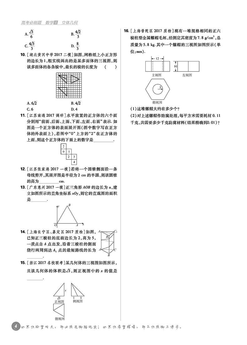 2018版高考必刷題數(shù)學(xué)4立體幾何專(zhuān)項(xiàng)訓(xùn)練參考答案