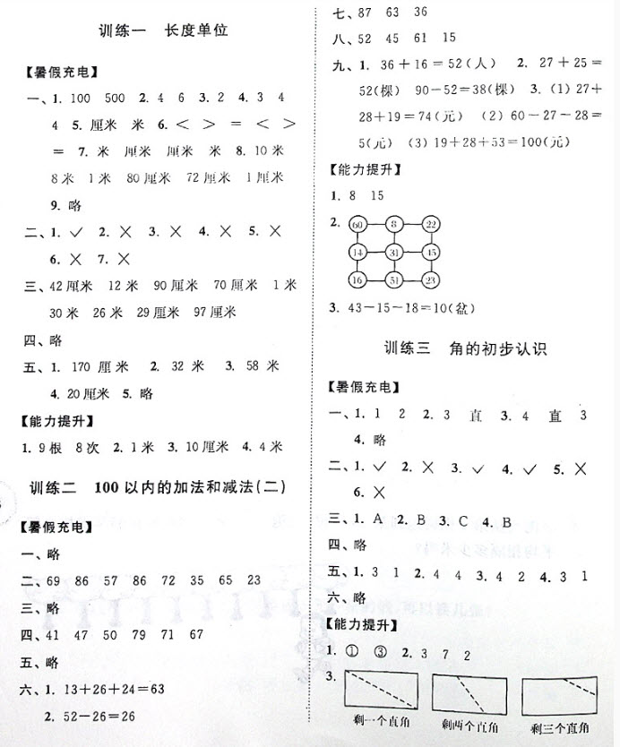 2018年小學(xué)數(shù)學(xué)暑假接力棒二年級升三年級數(shù)學(xué)參考答案