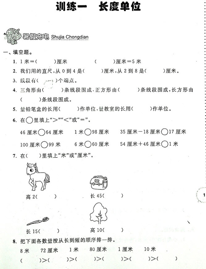 2018年小學(xué)數(shù)學(xué)暑假接力棒二年級升三年級數(shù)學(xué)參考答案