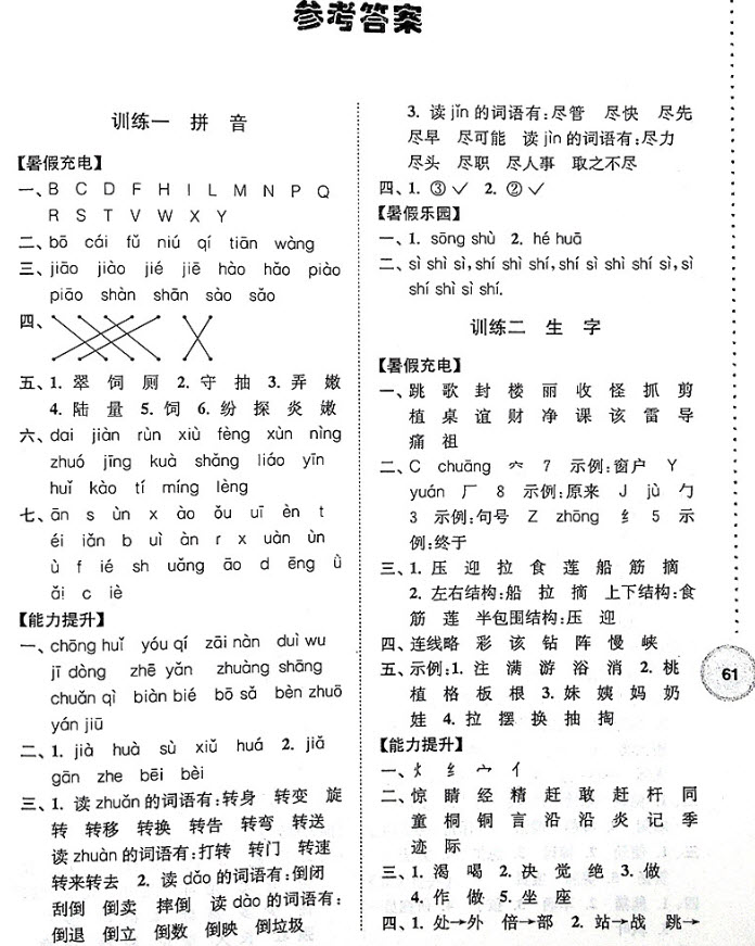 小學(xué)語文暑假接力棒二年級升三年級語文參考答案