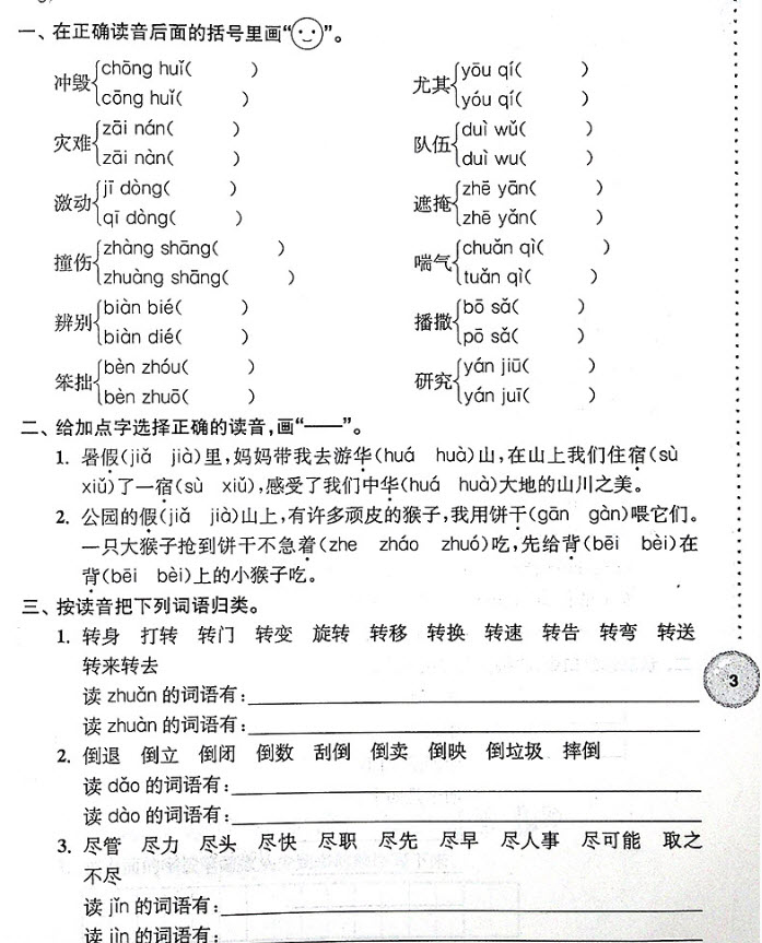 小學(xué)語文暑假接力棒二年級升三年級語文參考答案