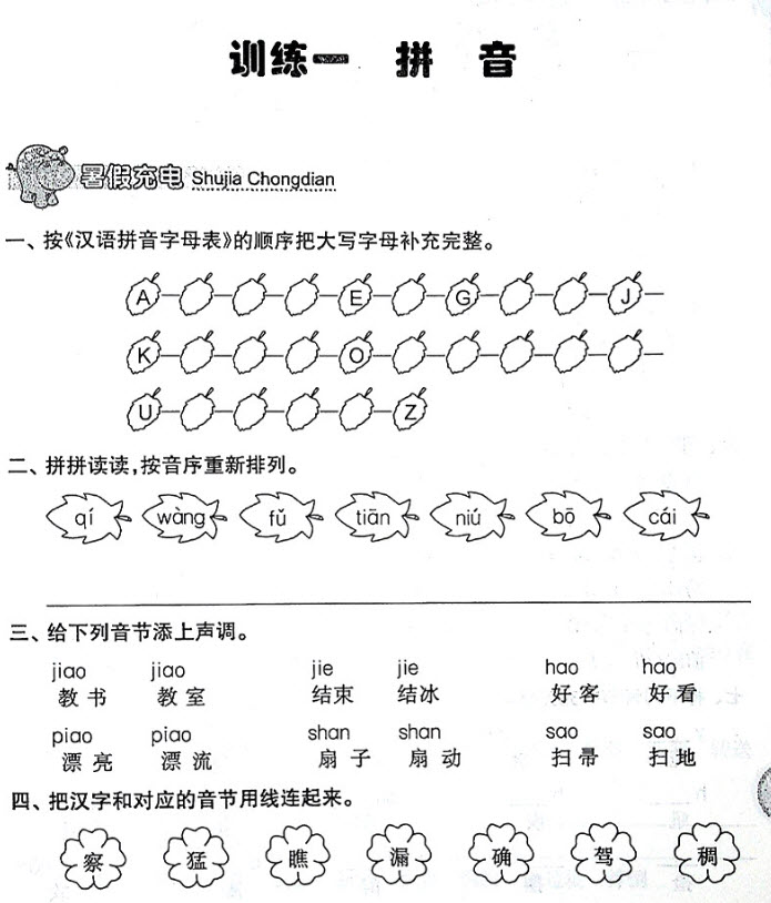 小學(xué)語文暑假接力棒二年級升三年級語文參考答案