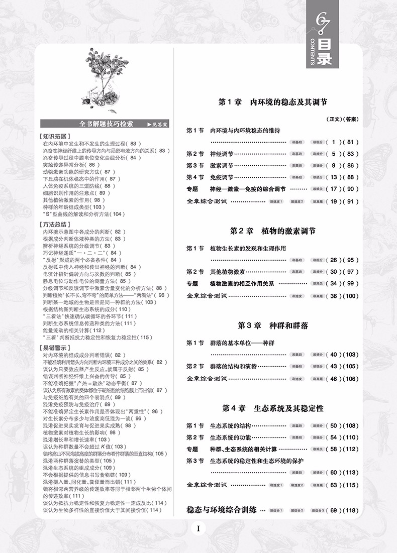 2019高考必刷題生物3穩(wěn)態(tài)與環(huán)境參考答案