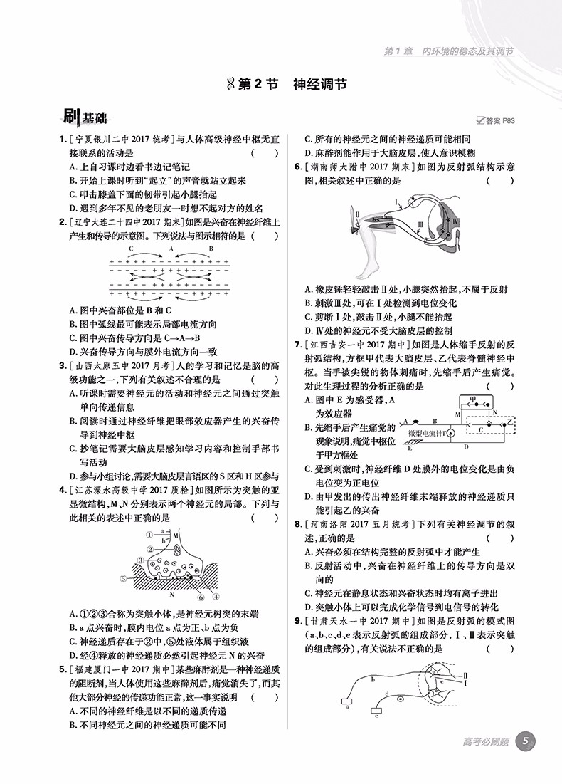 2019高考必刷題生物3穩(wěn)態(tài)與環(huán)境參考答案