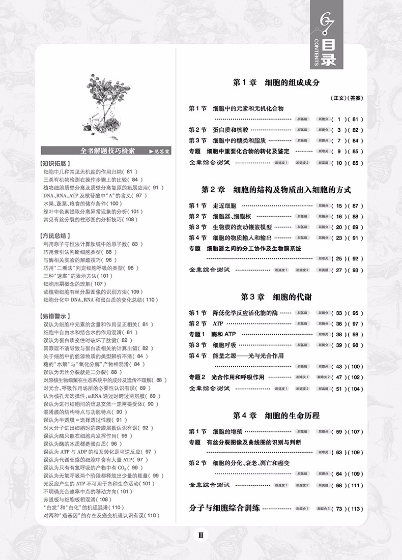 2019高考必刷題生物1分子與細(xì)胞參考答案