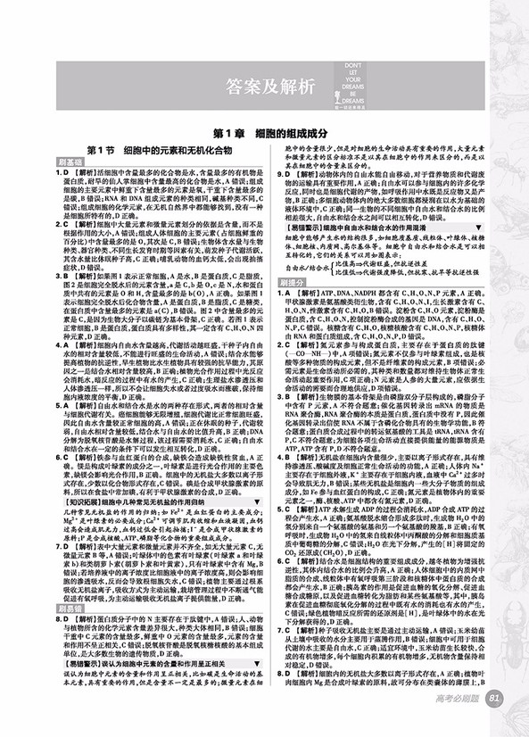 2019高考必刷題生物1分子與細(xì)胞參考答案