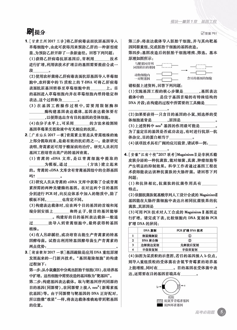 2019高考必刷題生物4現(xiàn)代生物科技與生物技術(shù)實踐參考答案