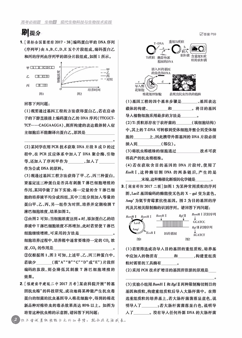 2019高考必刷題生物4現(xiàn)代生物科技與生物技術(shù)實踐參考答案