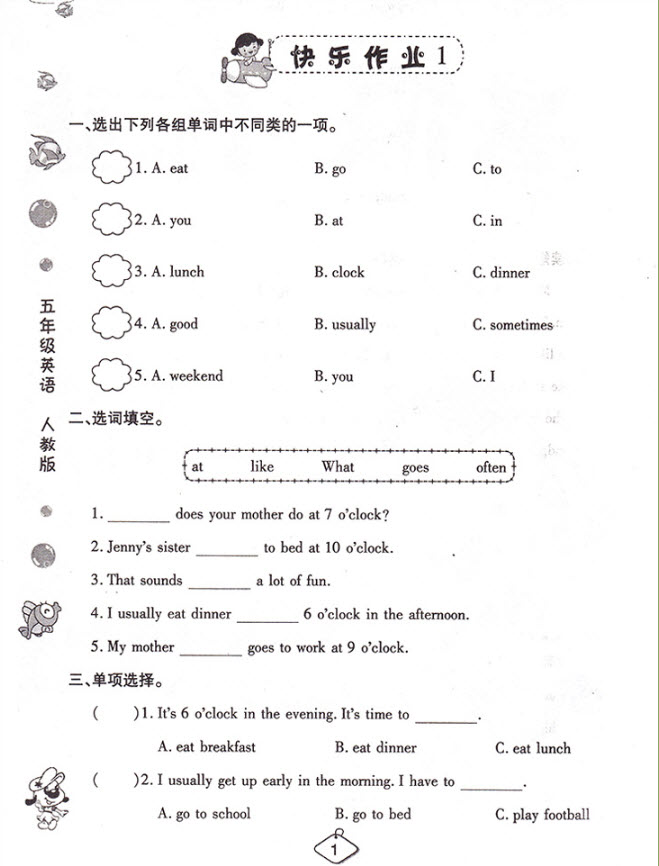 2018年暑假快樂練暑假作業(yè)五年級英語參考答案