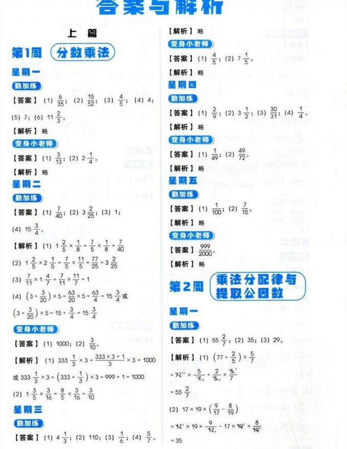 2018年學(xué)而思小學(xué)數(shù)學(xué)基本功六年級參考答案