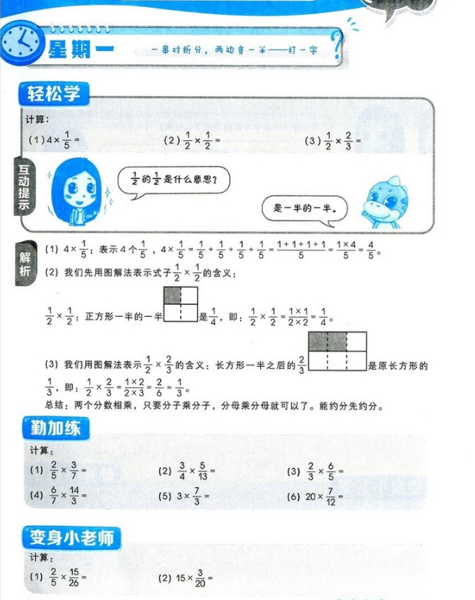 2018年學(xué)而思小學(xué)數(shù)學(xué)基本功六年級參考答案