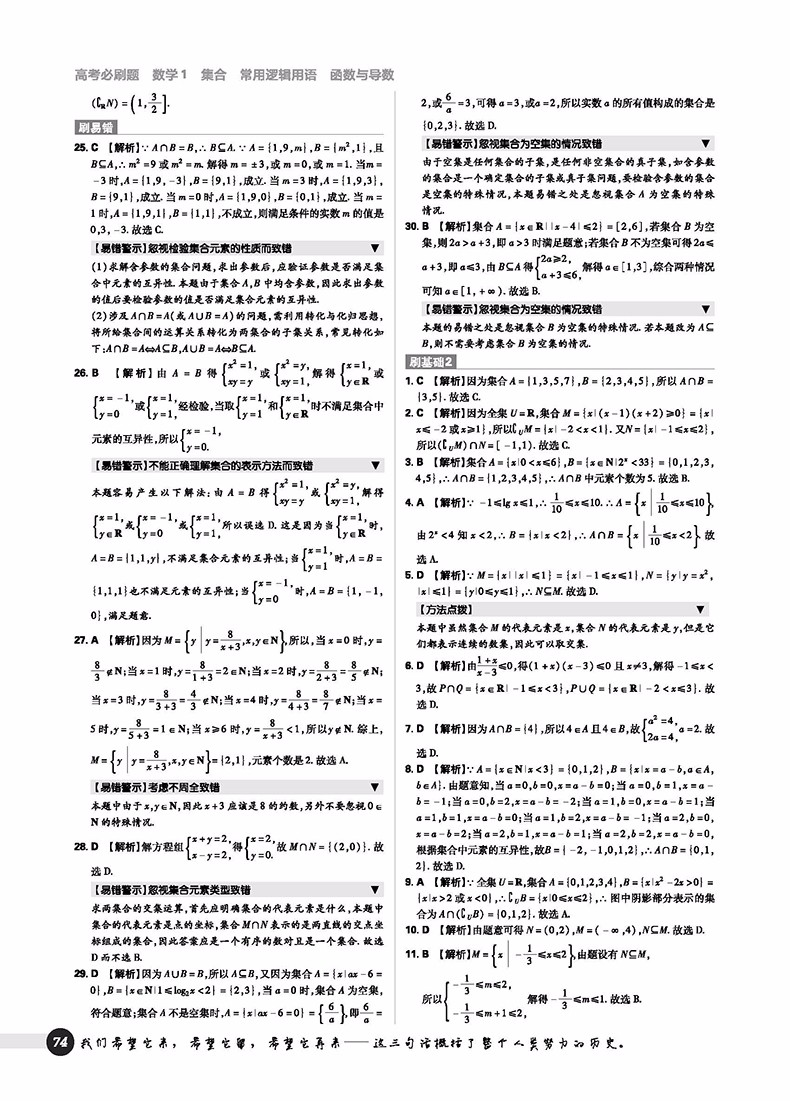 2019高考必刷題數(shù)學(xué)1集合常用邏輯用語(yǔ)函數(shù)與導(dǎo)數(shù)參考答案