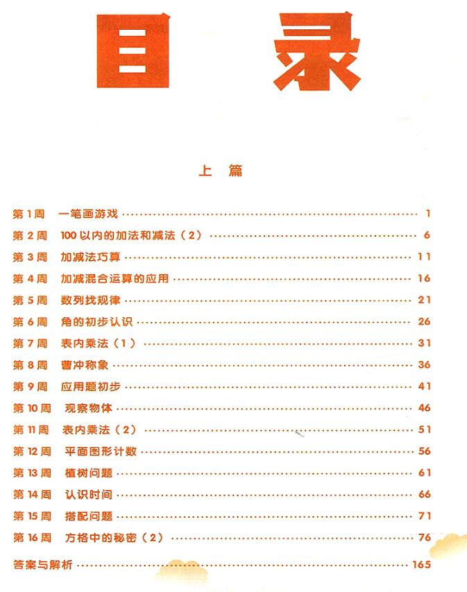 2018年人教版學而思小學數(shù)學基本功二年級數(shù)學參考答案