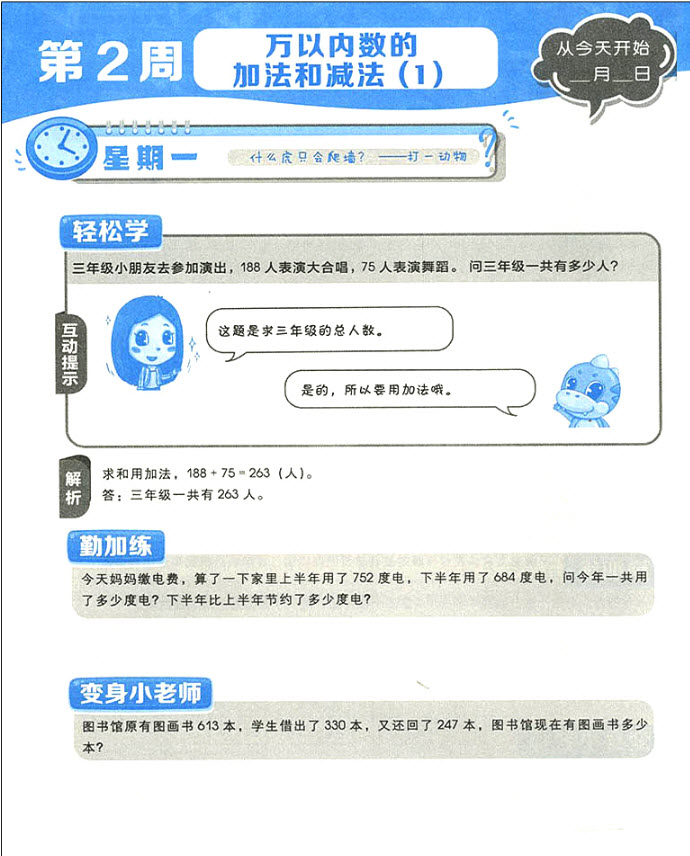  2018年通用版學(xué)而思小學(xué)數(shù)學(xué)基本功三年級(jí)參考答案