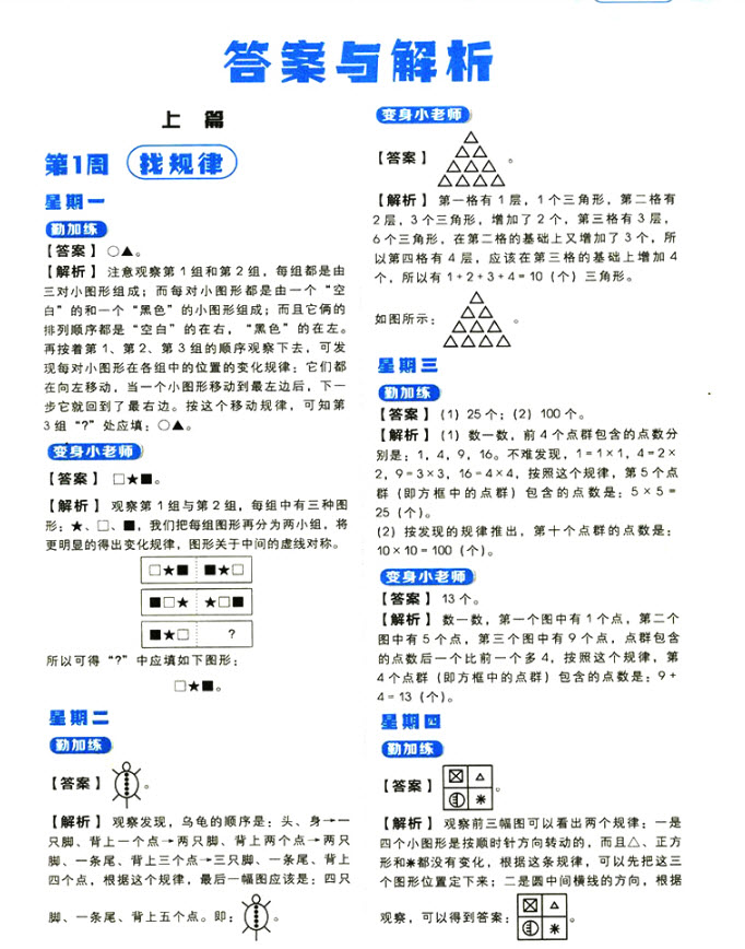  2018年通用版學(xué)而思小學(xué)數(shù)學(xué)基本功三年級(jí)參考答案