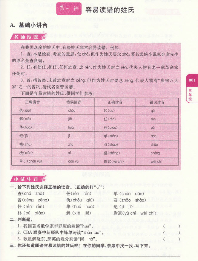 2018年津橋教育語(yǔ)文優(yōu)等生五年級(jí)參考答案