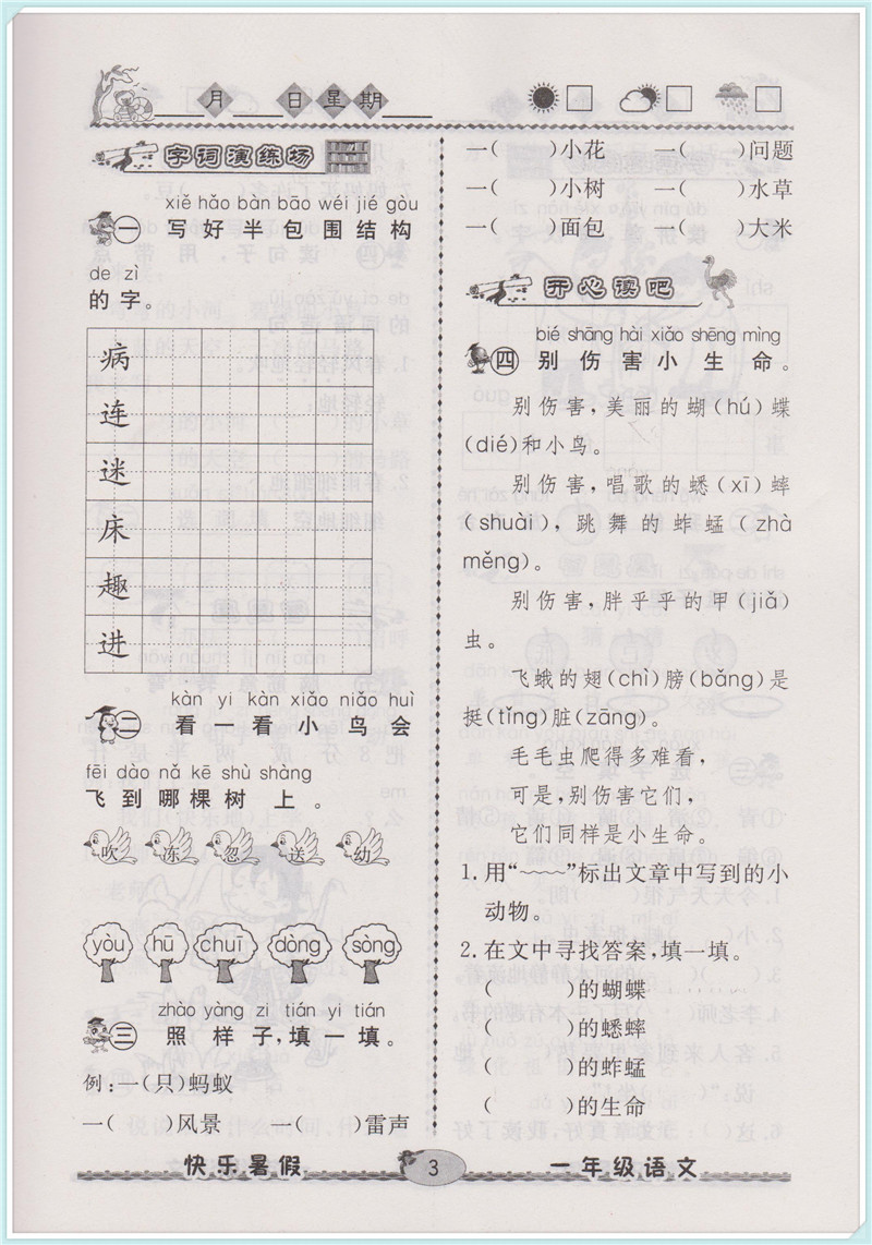 2018年人教版優(yōu)等生快樂暑假1年級語文參考答案