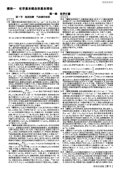 2019高考必刷題化學(xué)合訂本參考答案