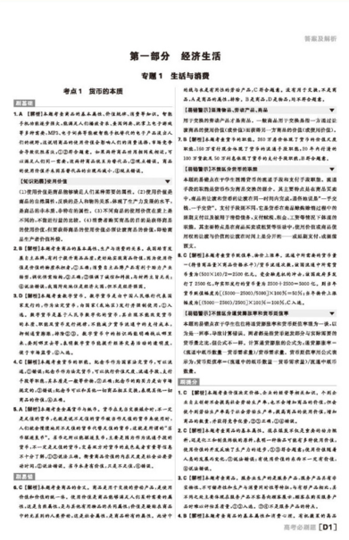 2019新版高考必刷題政治合訂本參考答案